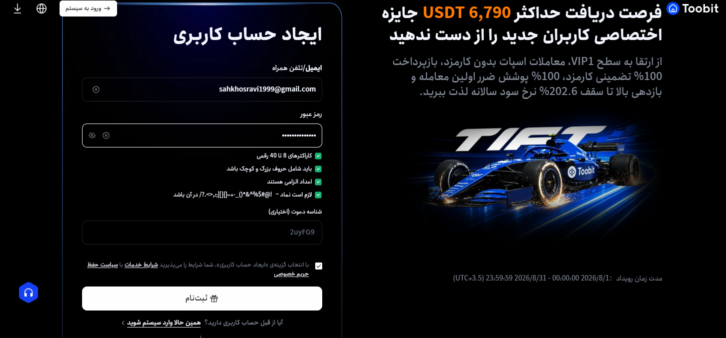 وارد کردن ایمیل یا شماره موبایل