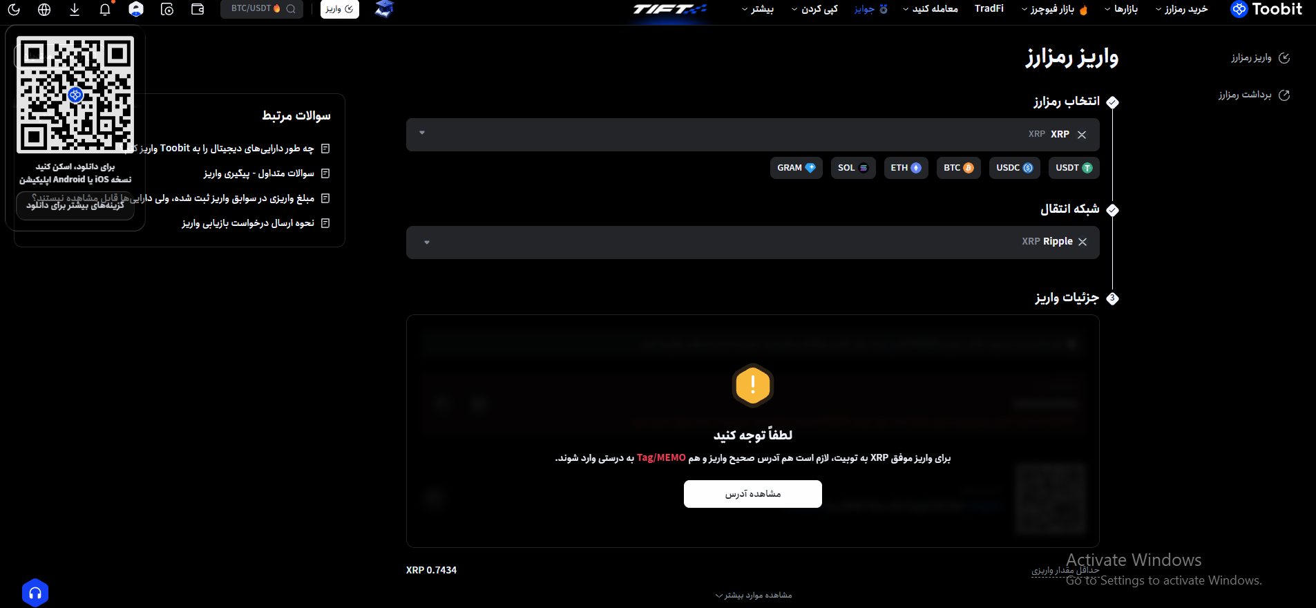 Memo و Tag در واریز توبیت