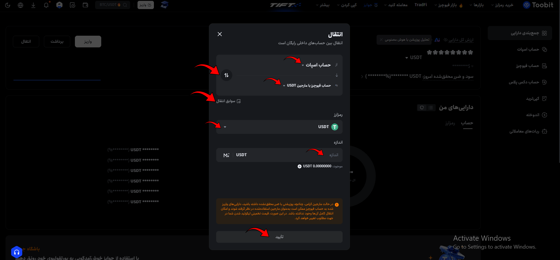 در قسمت مبدأ (From)، حساب اسپات (Spot) را انتخاب کنید.