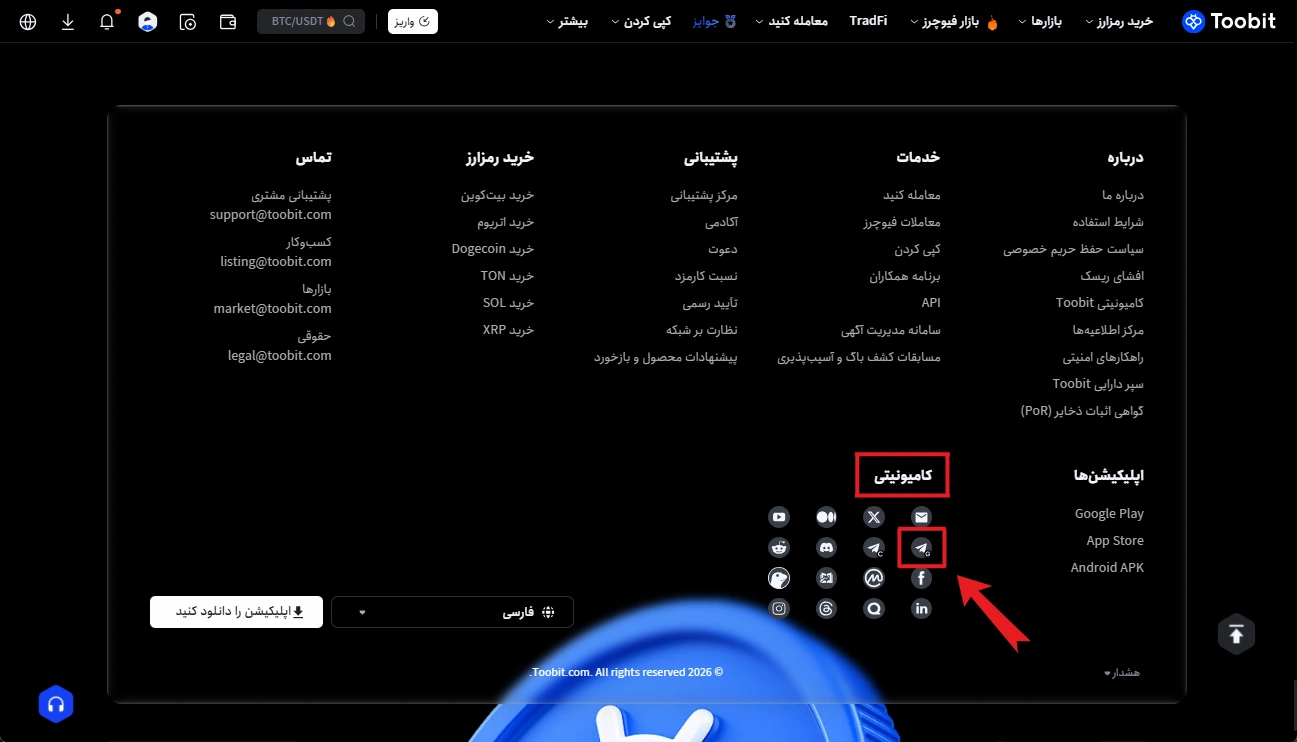 پشتیبانی صرافی توبیت