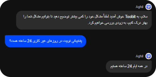 پشتیبانی صرافی توبیت