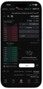 فیوچرز در اپلیکیشن توبیت
