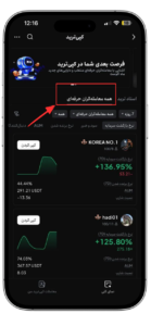 مرور کردن تریدرها