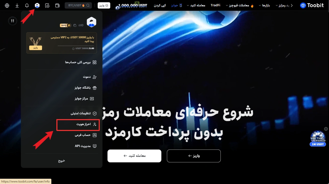 احراز هویت صرافی توبیت