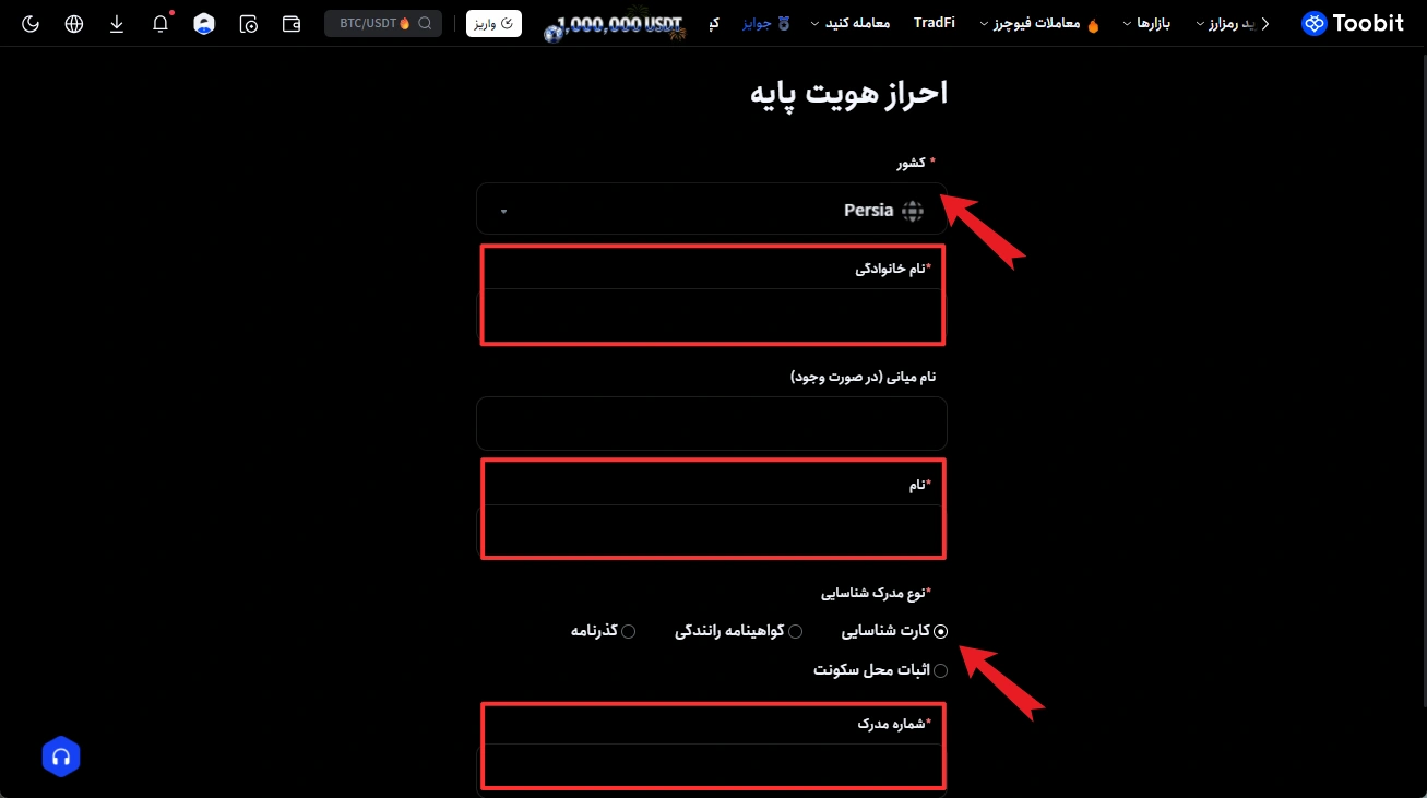 انتخاب گزینه احراز هویت در توبیت