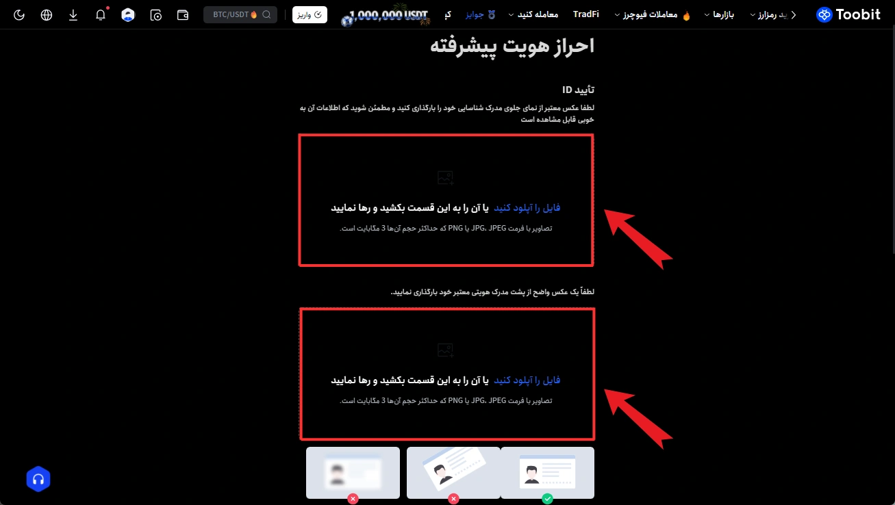 بارگذاری تصویر روی مدرک شناسایی در توبیت