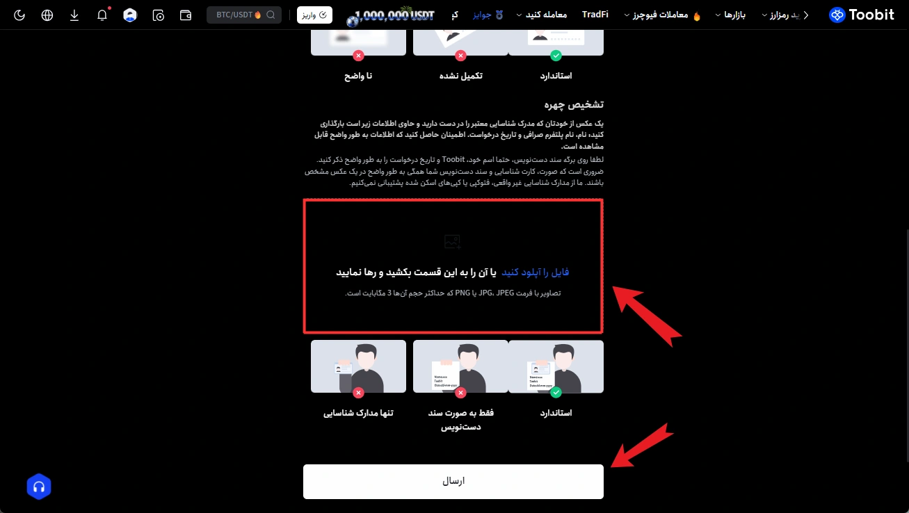 نمونه عکس سلفی همراه با مدرک برای احراز هویت توبیت