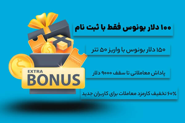 بونوس‌ دلاری در صرافی توبیت