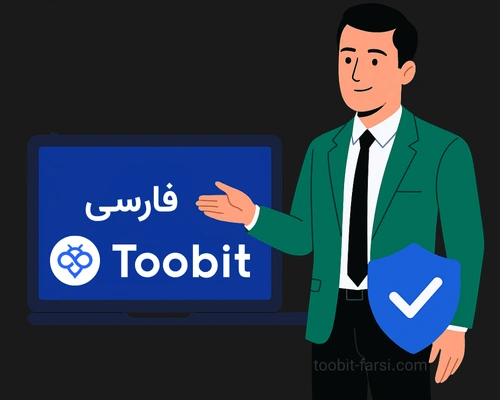 صرافی توبیت چیست
