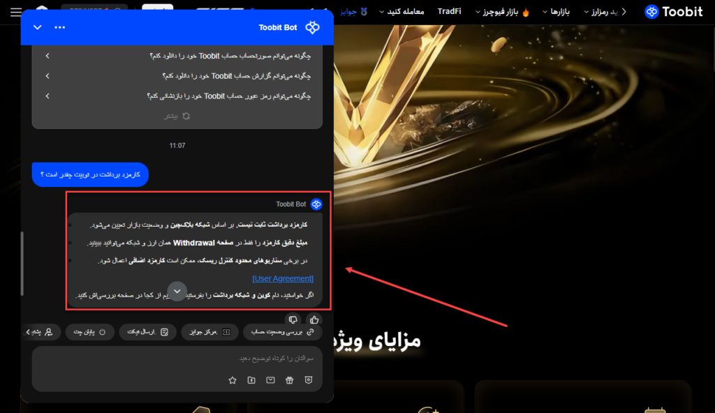 کارمزد برداشت در توبیت
