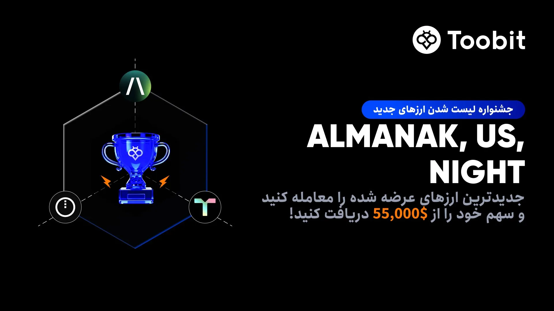جشنواره لیست ارز جدید توبیت در ۱۴ دسامبر ۲۰۲۵ آغاز شد
