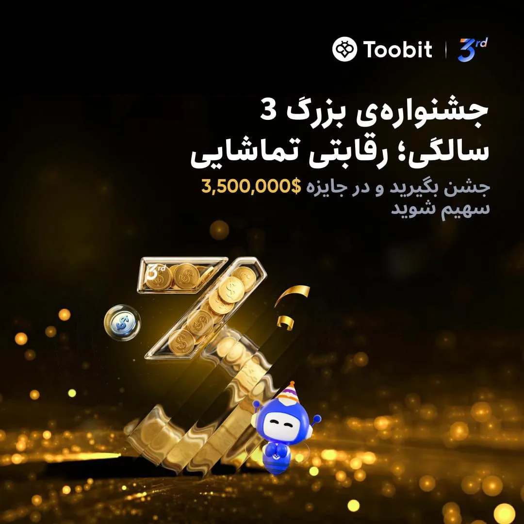 صرافی توبیت تولد ۳ سالگی خود را در ۲۷ فوریه جشن می‌گیرد